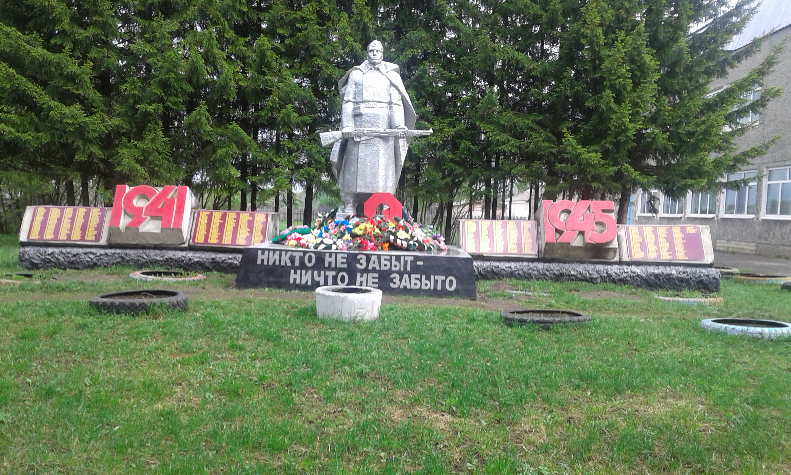 Памятник Воину Освободителю.